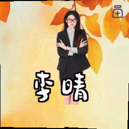 李晴